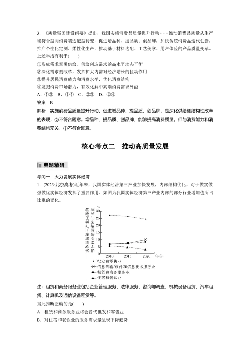 专题三　课时1　贯彻新发展理念建设现代化经济体系_8.2025政治总复习_2025年新高考资料_二轮复习_word+ppt2025年高考政治BBG二轮_步步高二轮政治（新教材）Word讲义