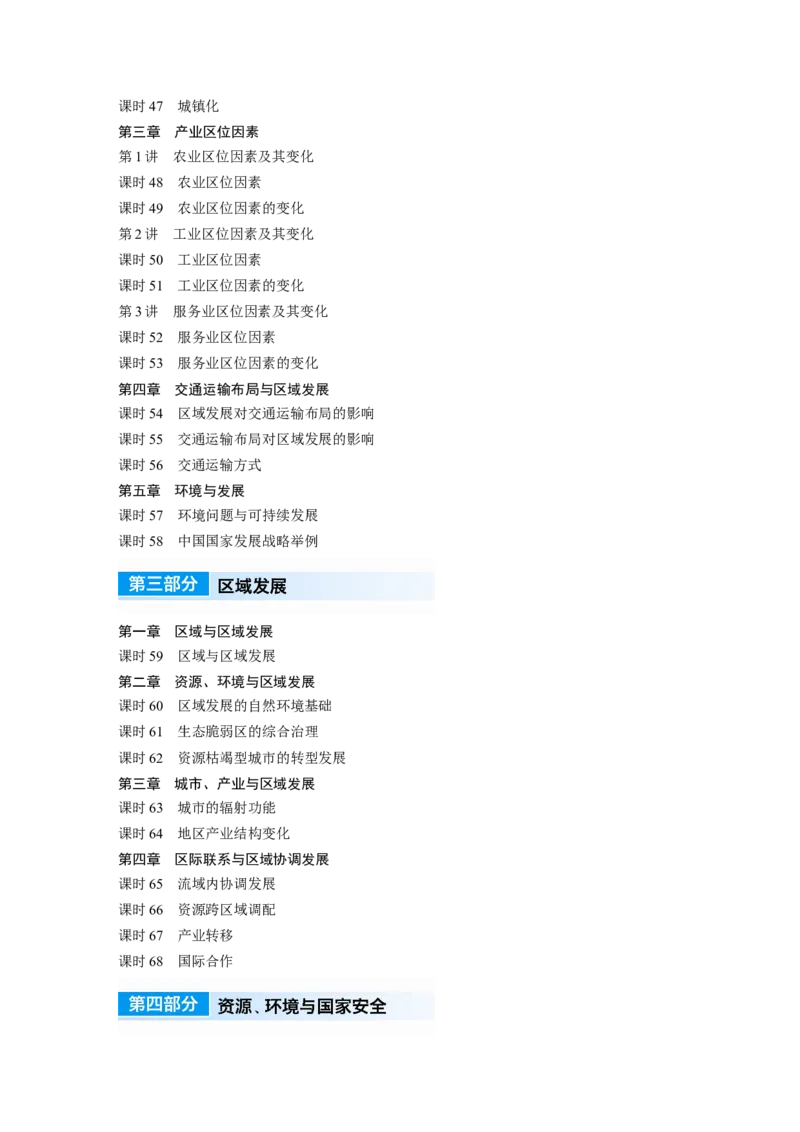 （人教版）复习讲义目录_9.2025地理总复习_2024年新高考资料_1.2024一轮复习_2024年高考地理一轮复习讲义（新人教版）_学生版在此文件夹_大一轮复习讲义
