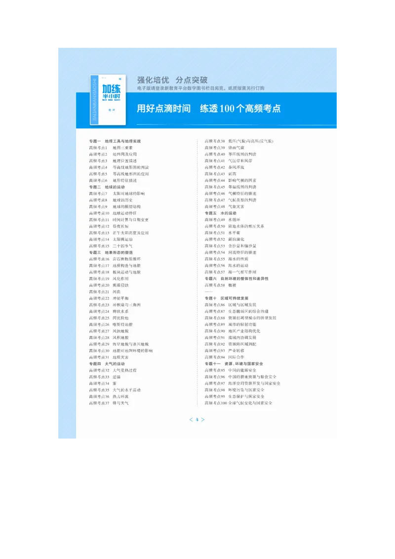 （人教版）复习讲义目录_9.2025地理总复习_2024年新高考资料_1.2024一轮复习_2024年高考地理一轮复习讲义（新人教版）_学生版在此文件夹_大一轮复习讲义