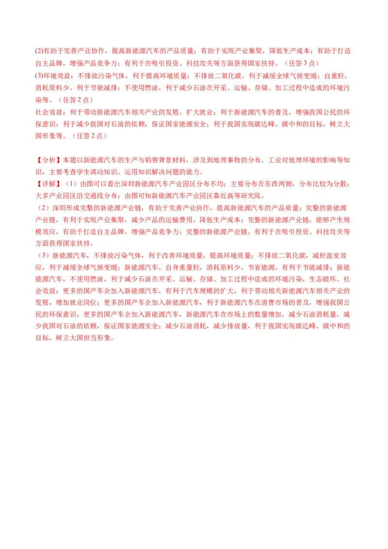 黄金卷08（解析版）-赢在高考&middot;黄金8卷备战2024年高考地理模拟卷（湖北专用）_9.2025地理总复习_2024年新高考资料_4.2024高考模拟预测试卷