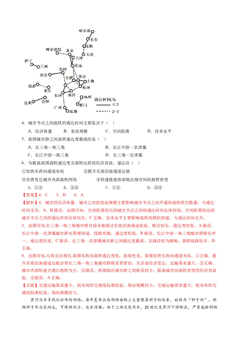 黄金卷08（解析版）-赢在高考&middot;黄金8卷备战2024年高考地理模拟卷（湖北专用）_9.2025地理总复习_2024年新高考资料_4.2024高考模拟预测试卷