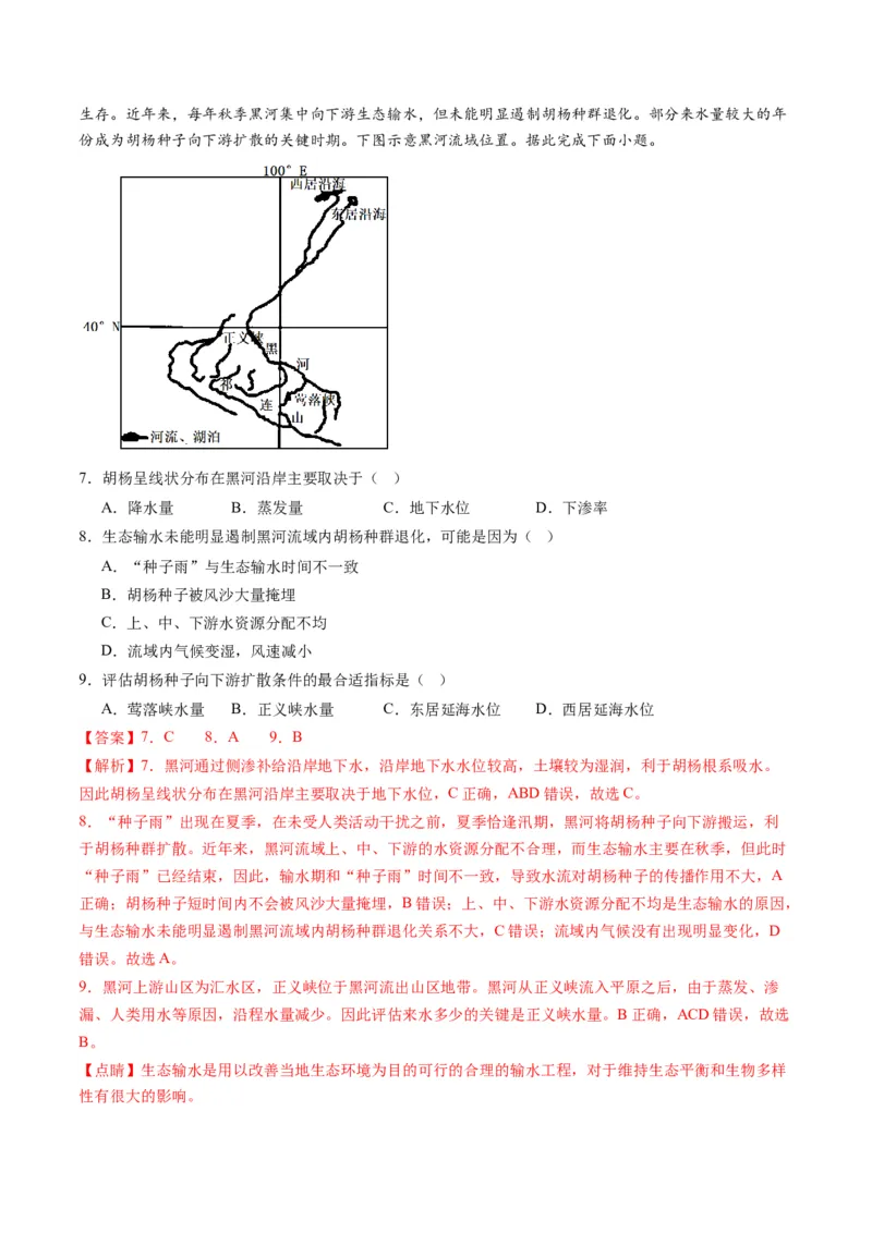 黄金卷08（解析版）-赢在高考&middot;黄金8卷备战2024年高考地理模拟卷（湖北专用）_9.2025地理总复习_2024年新高考资料_4.2024高考模拟预测试卷