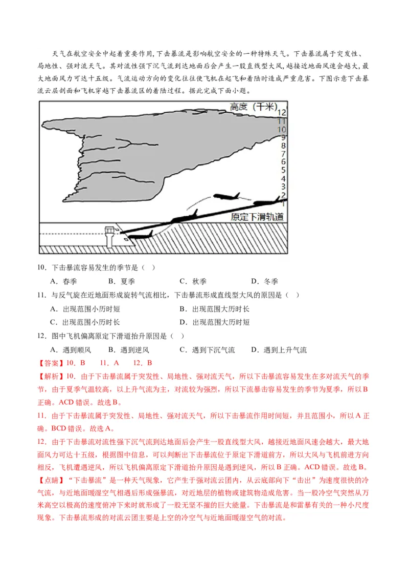黄金卷08（解析版）-赢在高考&middot;黄金8卷备战2024年高考地理模拟卷（湖北专用）_9.2025地理总复习_2024年新高考资料_4.2024高考模拟预测试卷