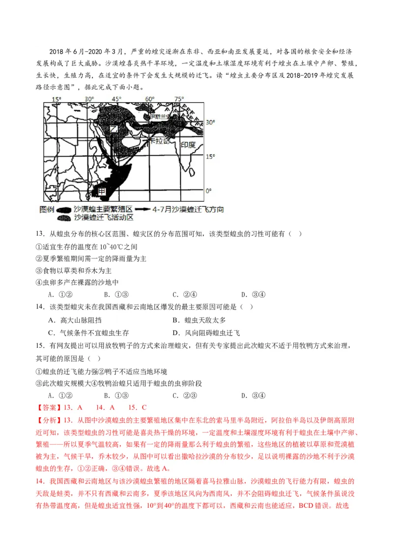 黄金卷08（解析版）-赢在高考&middot;黄金8卷备战2024年高考地理模拟卷（湖北专用）_9.2025地理总复习_2024年新高考资料_4.2024高考模拟预测试卷