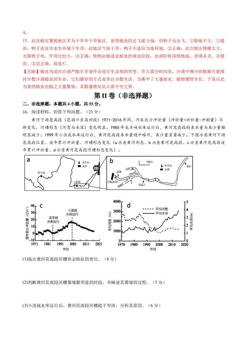 黄金卷08（解析版）-赢在高考&middot;黄金8卷备战2024年高考地理模拟卷（湖北专用）_9.2025地理总复习_2024年新高考资料_4.2024高考模拟预测试卷