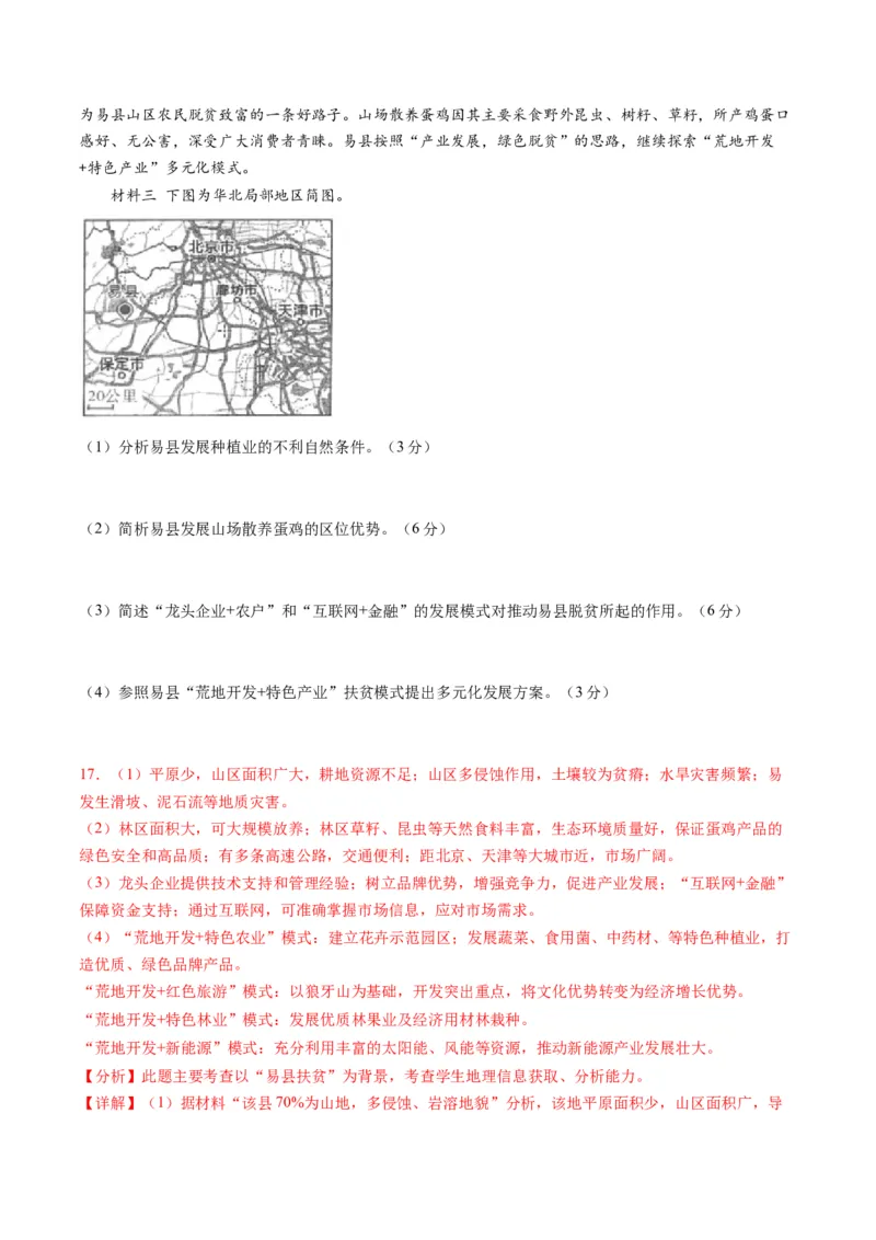 黄金卷08（解析版）-赢在高考&middot;黄金8卷备战2024年高考地理模拟卷（湖北专用）_9.2025地理总复习_2024年新高考资料_4.2024高考模拟预测试卷