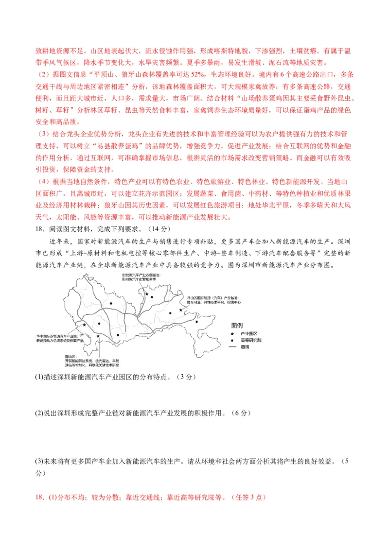 黄金卷08（解析版）-赢在高考&middot;黄金8卷备战2024年高考地理模拟卷（湖北专用）_9.2025地理总复习_2024年新高考资料_4.2024高考模拟预测试卷