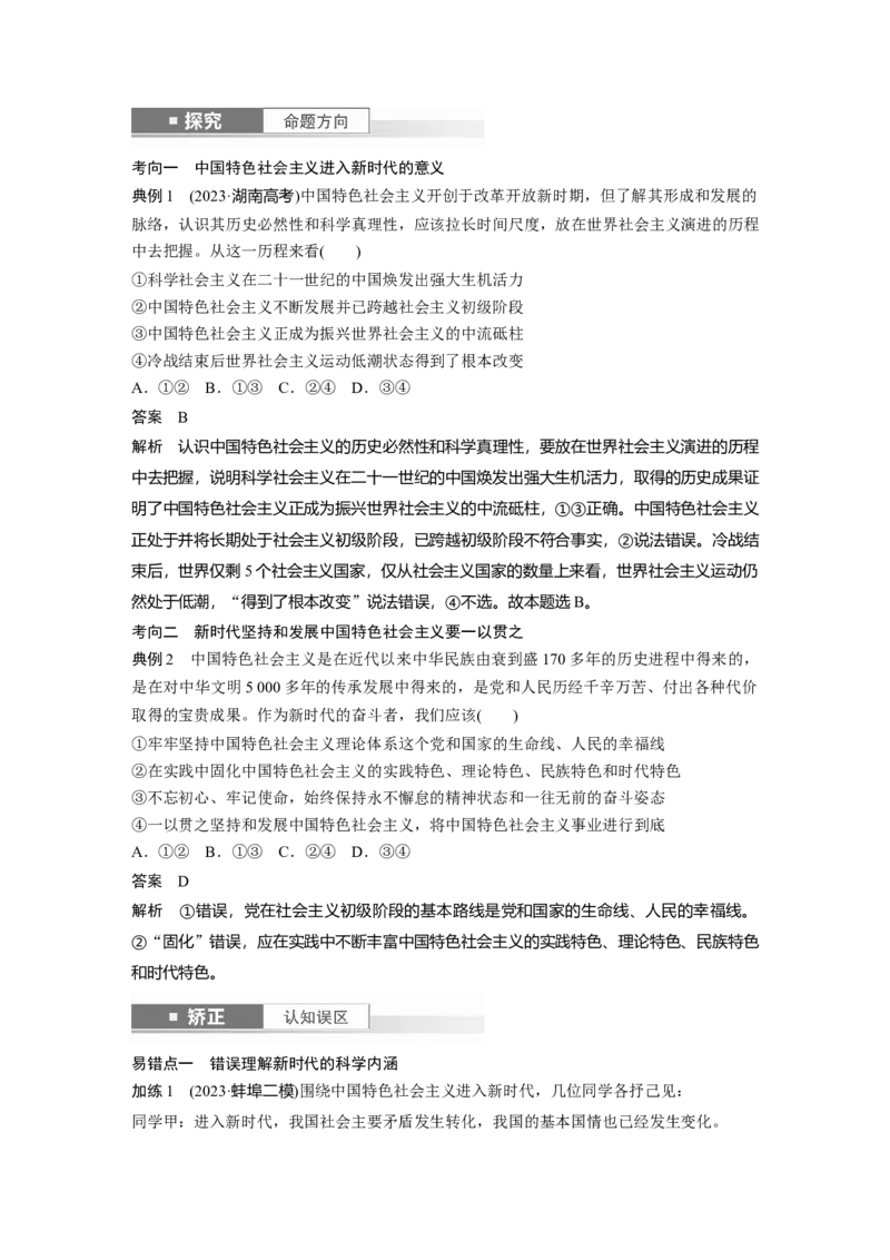 必修1第四课　课时1　新时代的主要矛盾与奋斗目标_8.2025政治总复习_2025年新高考资料_一轮复习_2025政治大一轮复习讲义+课件（完结）_2025政治大一轮复习讲义配套教师用书Word版全书