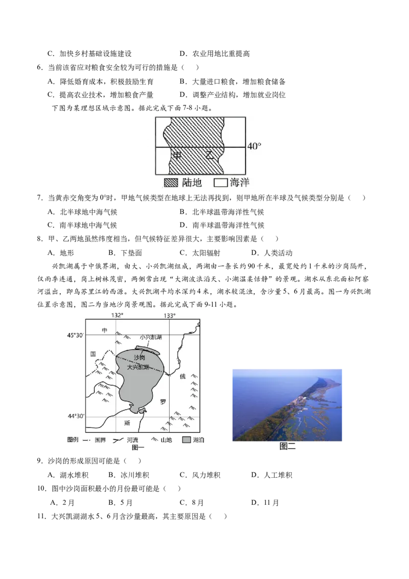 黄金卷03（考试版）-赢在高考&middot;黄金8卷备战2024年高考地理模拟卷（全国卷新教材）_9.2025地理总复习_2024年新高考资料_4.2024高考模拟预测试卷