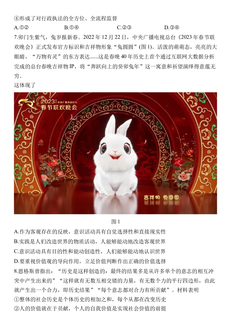 江苏省苏北四市（徐州、淮安、宿迁、连云港）2022-2023学年高三第一次调研测试政治_8.2025政治总复习_2023年新高考资料_3政治高考模拟题_新高考