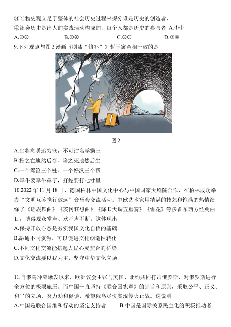 江苏省苏北四市（徐州、淮安、宿迁、连云港）2022-2023学年高三第一次调研测试政治_8.2025政治总复习_2023年新高考资料_3政治高考模拟题_新高考