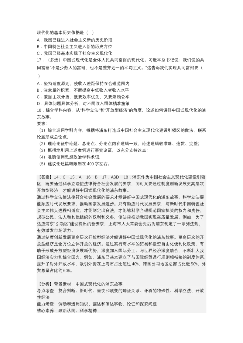 专题十五科学思维与逻辑思维（测试）（解析版）_8.2025政治总复习_2023年新高考资料_二轮复习_2023年高考政治二轮复习讲练测（新高考专用）