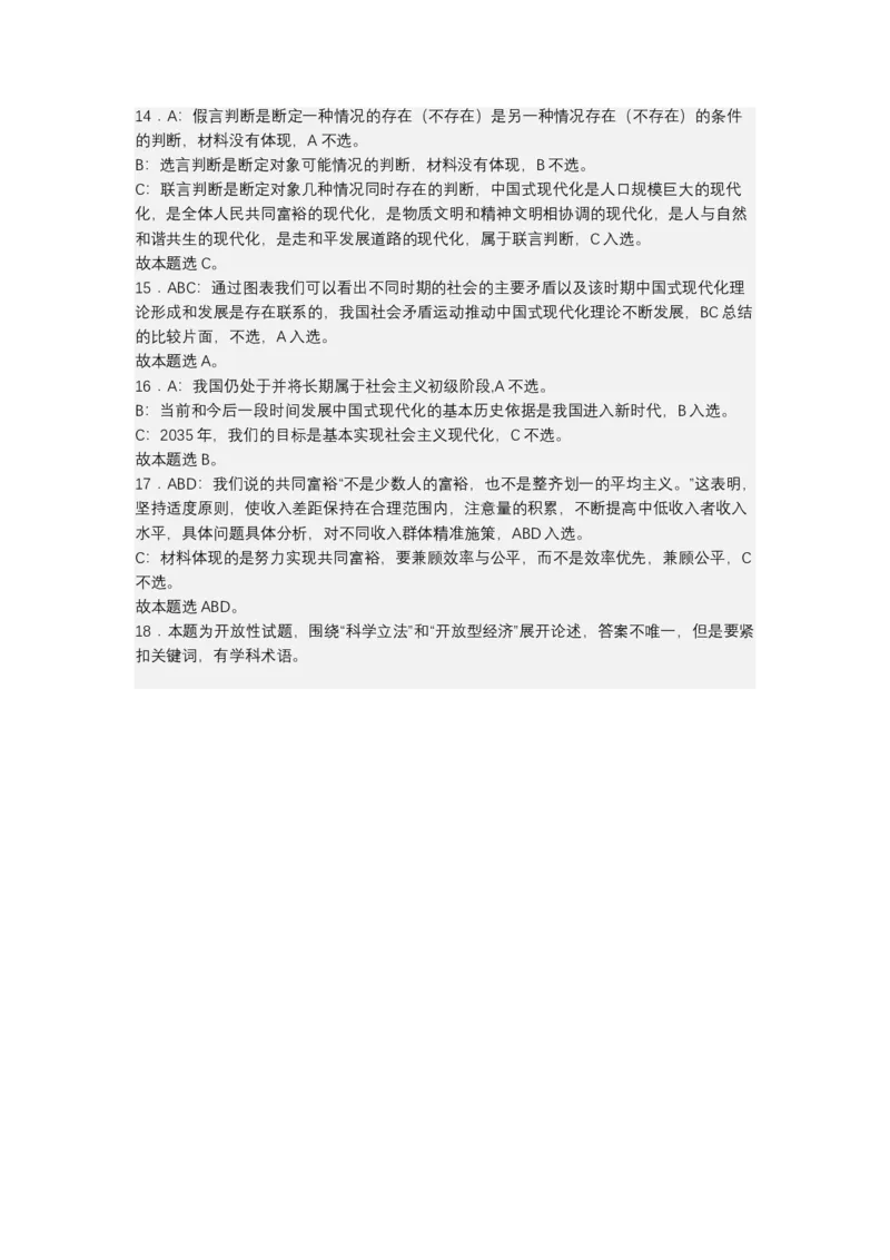 专题十五科学思维与逻辑思维（测试）（解析版）_8.2025政治总复习_2023年新高考资料_二轮复习_2023年高考政治二轮复习讲练测（新高考专用）
