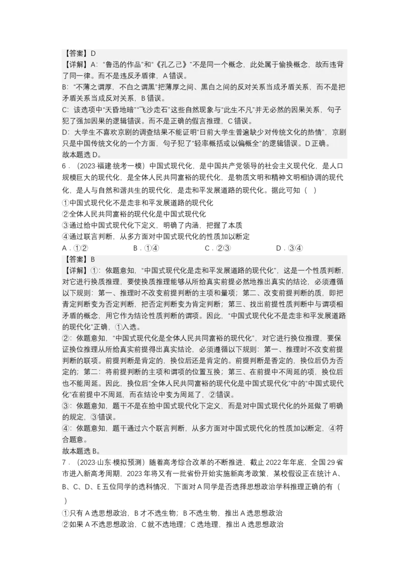 专题十五科学思维与逻辑思维（测试）（解析版）_8.2025政治总复习_2023年新高考资料_二轮复习_2023年高考政治二轮复习讲练测（新高考专用）