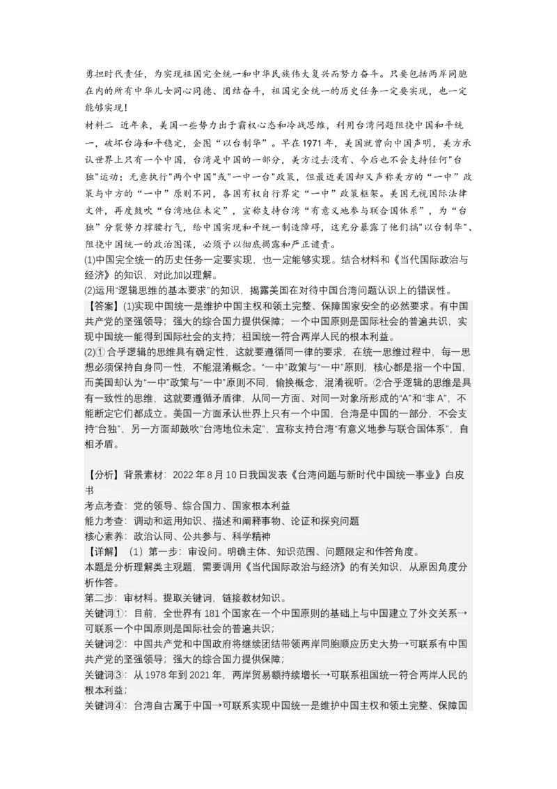 专题十五科学思维与逻辑思维（测试）（解析版）_8.2025政治总复习_2023年新高考资料_二轮复习_2023年高考政治二轮复习讲练测（新高考专用）