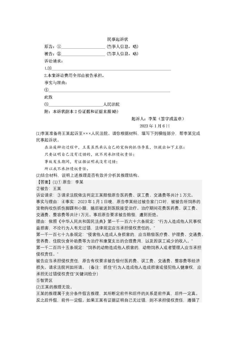 专题十五科学思维与逻辑思维（测试）（解析版）_8.2025政治总复习_2023年新高考资料_二轮复习_2023年高考政治二轮复习讲练测（新高考专用）