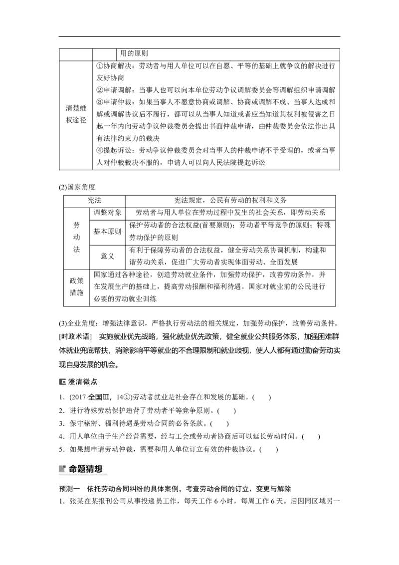 专题4　就业创业与企业经营_8.2025政治总复习_2023年新高考资料_二轮复习_2023年高考政治二轮复习讲义+课件（新高考版）_2023年高考政治二轮复习讲义（新高考版）_学生版