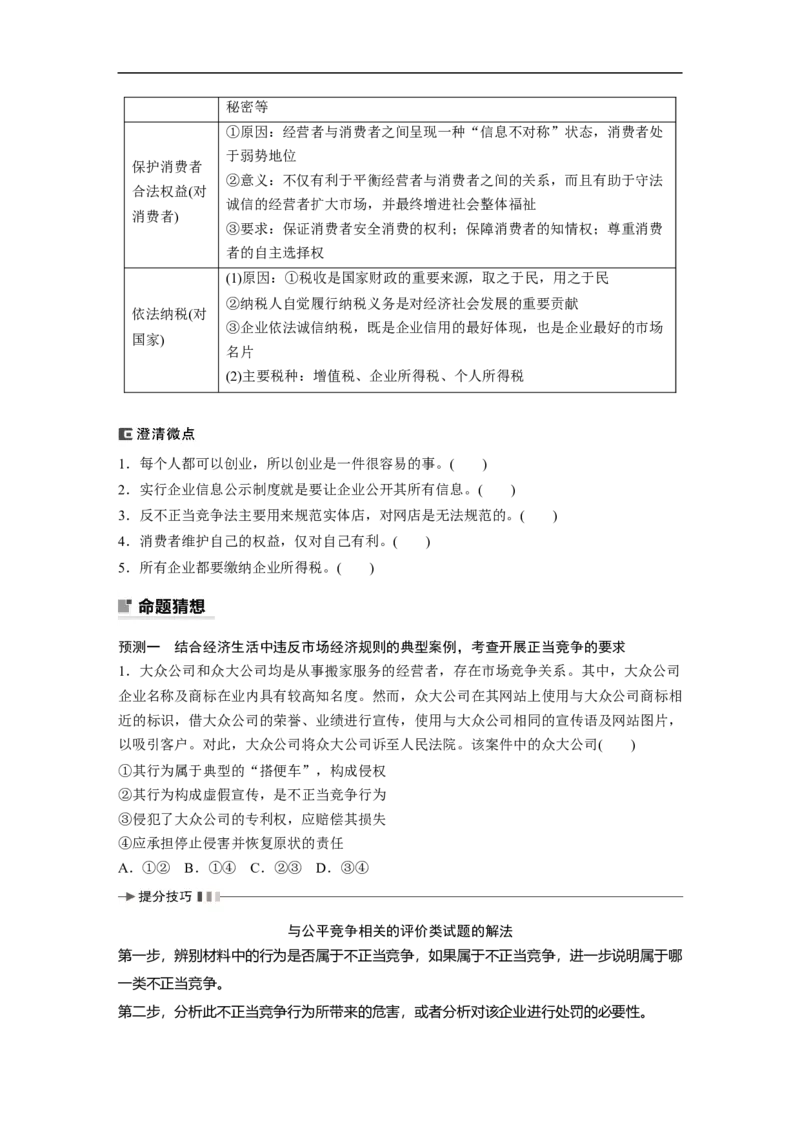 专题4　就业创业与企业经营_8.2025政治总复习_2023年新高考资料_二轮复习_2023年高考政治二轮复习讲义+课件（新高考版）_2023年高考政治二轮复习讲义（新高考版）_学生版