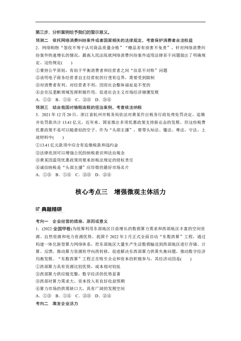 专题4　就业创业与企业经营_8.2025政治总复习_2023年新高考资料_二轮复习_2023年高考政治二轮复习讲义+课件（新高考版）_2023年高考政治二轮复习讲义（新高考版）_学生版