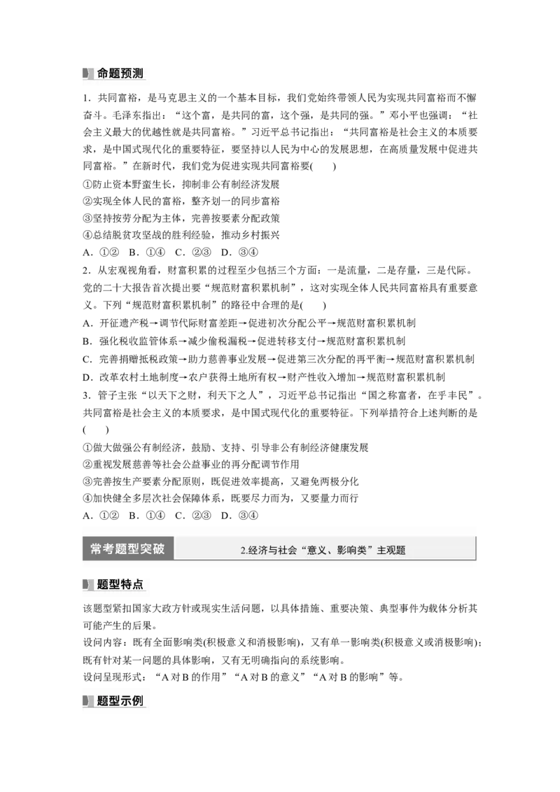 必修2　阶段提升复习2　经济与社会_8.2025政治总复习_2024年新高考资料_1.2024一轮复习_2024年高考政治一轮复习讲义（部编版）_学生版在此文件夹_大一轮复习讲义_必修2　经济与社会