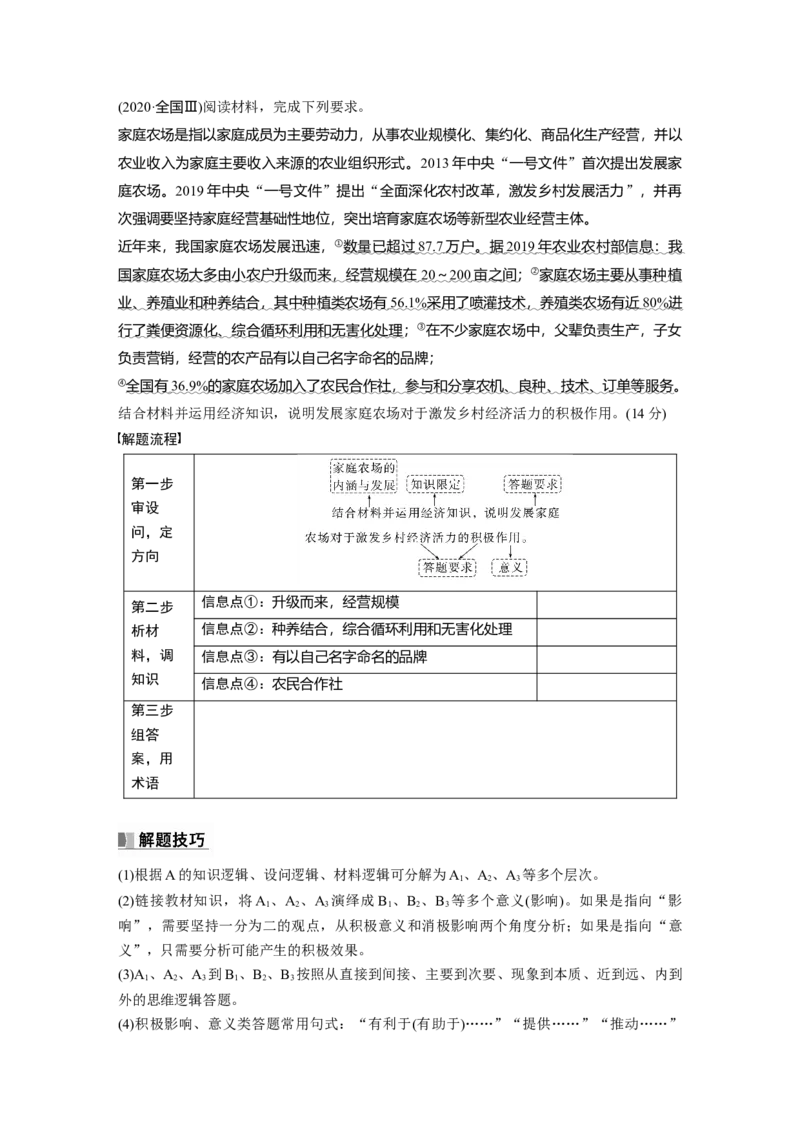 必修2　阶段提升复习2　经济与社会_8.2025政治总复习_2024年新高考资料_1.2024一轮复习_2024年高考政治一轮复习讲义（部编版）_学生版在此文件夹_大一轮复习讲义_必修2　经济与社会