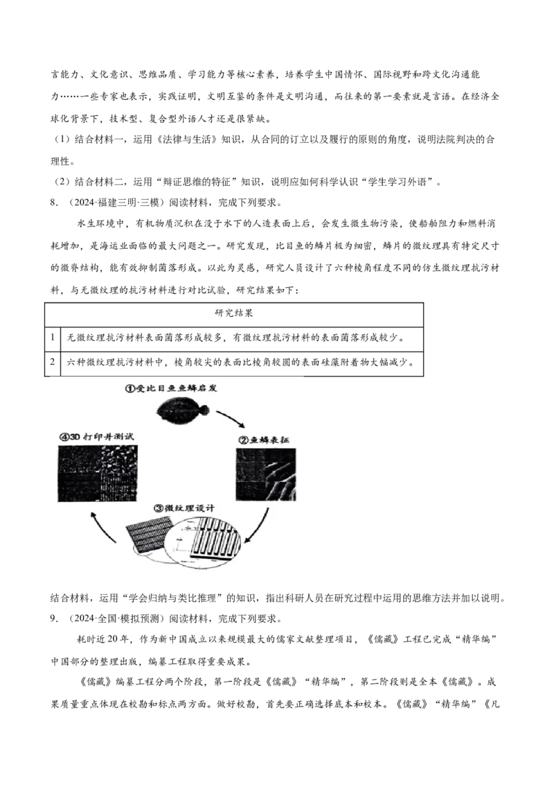 押新高考卷第17-21题逻辑与思维（原卷版）_8.2025政治总复习_2024年新高考资料_5.2024三轮冲刺_备战2024年高考政治临考题号押题（新高考通用）322937427