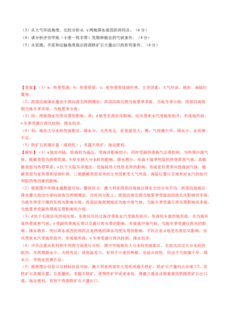 黄金卷04（解析版）-赢在高考&middot;黄金8卷备战2024年高考地理模拟卷（全国卷新教材）_9.2025地理总复习_2024年新高考资料_4.2024高考模拟预测试卷