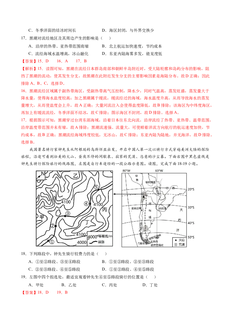 黄金卷04（解析版）-赢在高考&middot;黄金8卷备战2024年高考地理模拟卷（全国卷新教材）_9.2025地理总复习_2024年新高考资料_4.2024高考模拟预测试卷