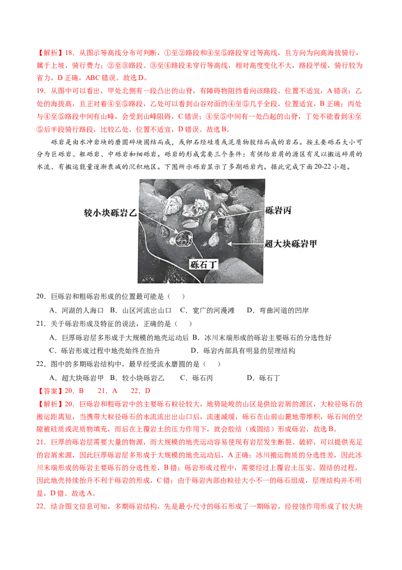 黄金卷04（解析版）-赢在高考&middot;黄金8卷备战2024年高考地理模拟卷（全国卷新教材）_9.2025地理总复习_2024年新高考资料_4.2024高考模拟预测试卷