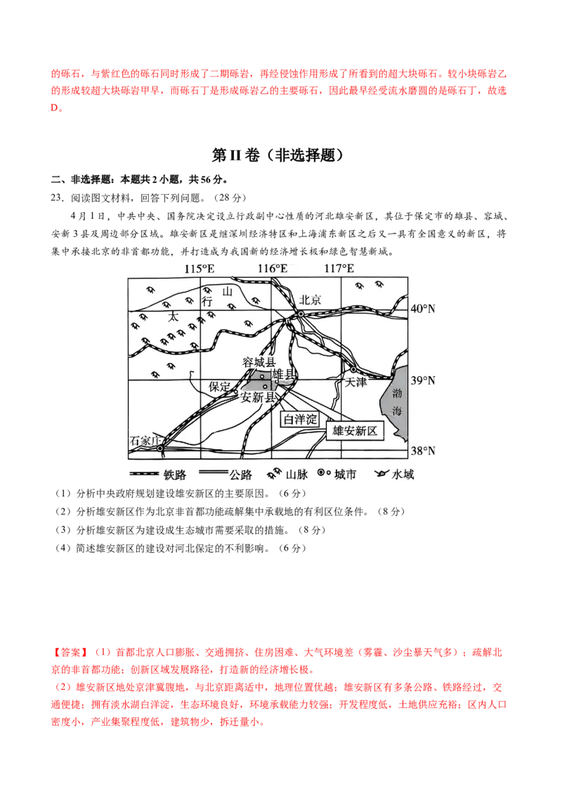 黄金卷04（解析版）-赢在高考&middot;黄金8卷备战2024年高考地理模拟卷（全国卷新教材）_9.2025地理总复习_2024年新高考资料_4.2024高考模拟预测试卷