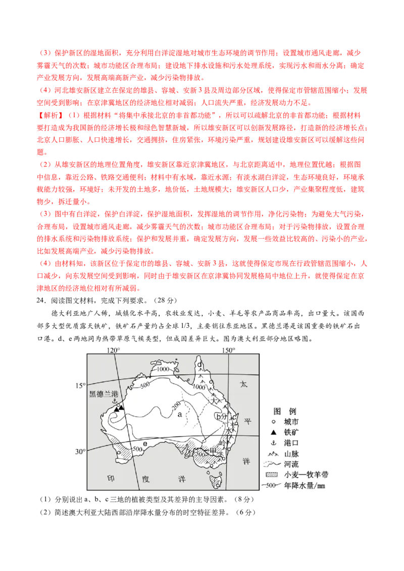 黄金卷04（解析版）-赢在高考&middot;黄金8卷备战2024年高考地理模拟卷（全国卷新教材）_9.2025地理总复习_2024年新高考资料_4.2024高考模拟预测试卷