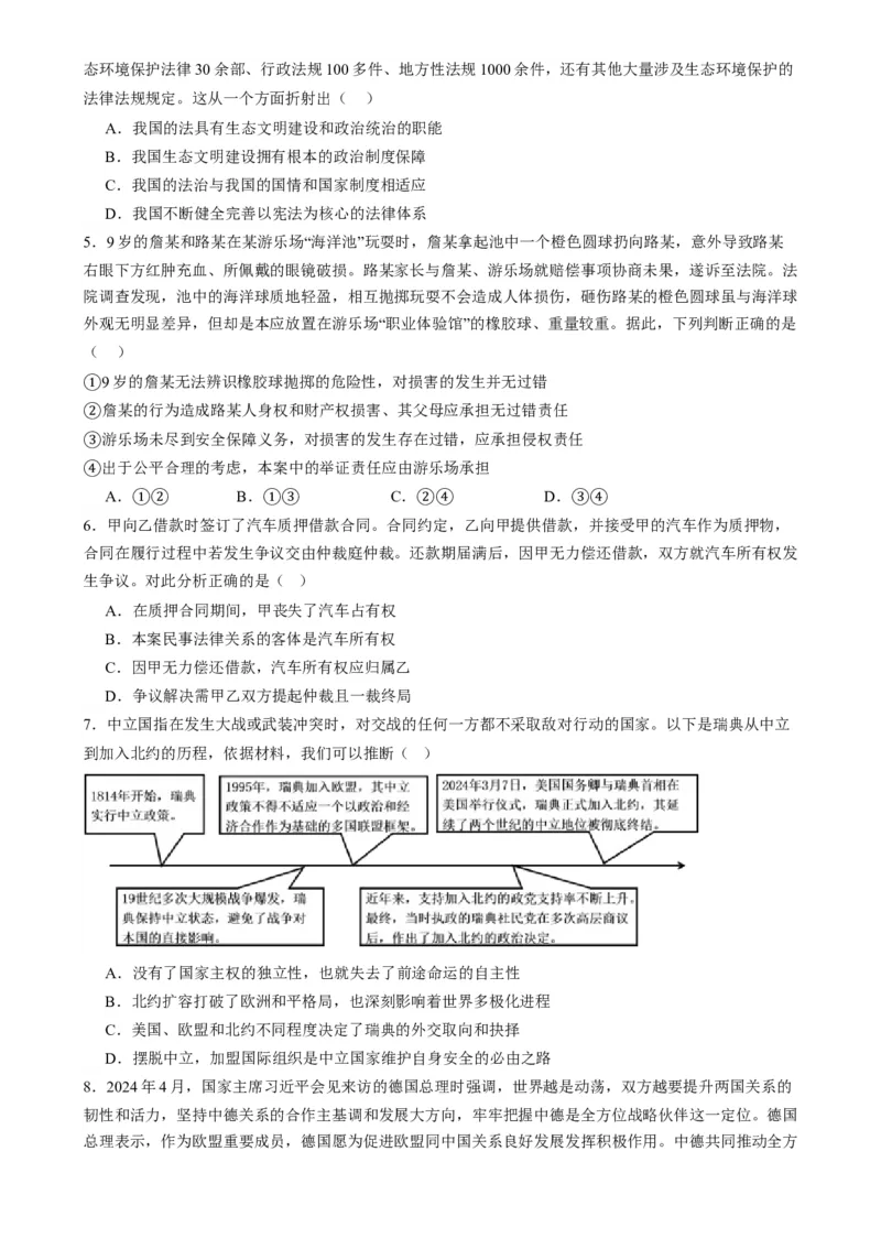 政治（江苏卷01）(原卷版）-备战2024年高考政治临考题号押题（江苏卷）_8.2025政治总复习_2024年新高考资料_5.2024三轮冲刺_备战2024年高考政治临考题号押题（江苏专用）324064621
