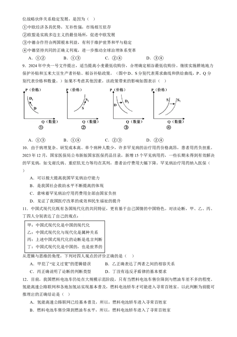 政治（江苏卷01）(原卷版）-备战2024年高考政治临考题号押题（江苏卷）_8.2025政治总复习_2024年新高考资料_5.2024三轮冲刺_备战2024年高考政治临考题号押题（江苏专用）324064621