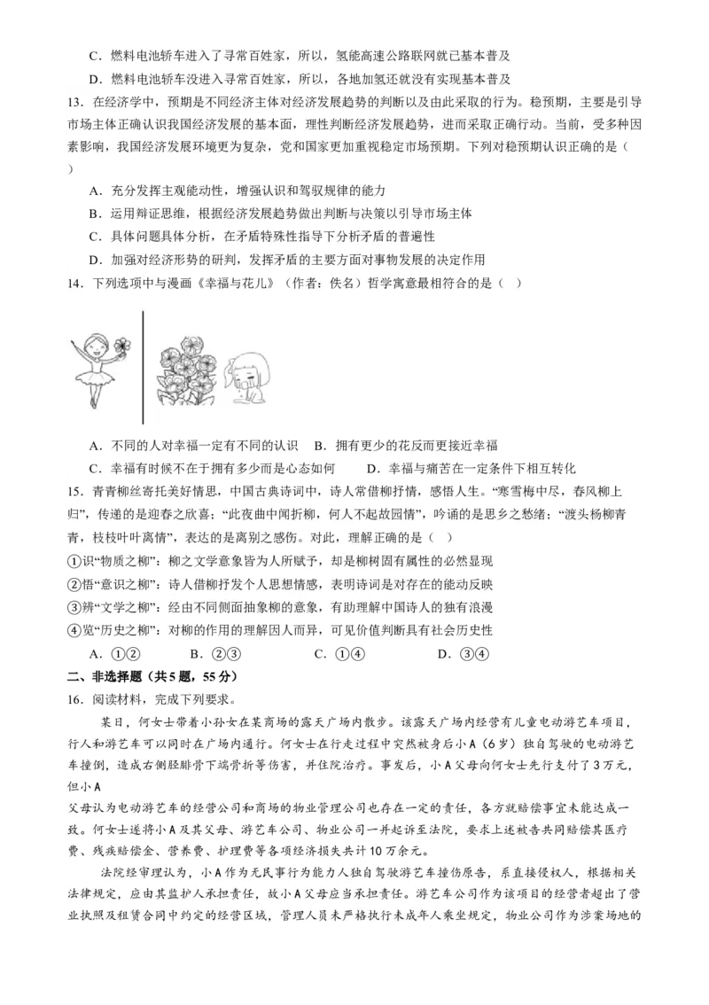 政治（江苏卷01）(原卷版）-备战2024年高考政治临考题号押题（江苏卷）_8.2025政治总复习_2024年新高考资料_5.2024三轮冲刺_备战2024年高考政治临考题号押题（江苏专用）324064621