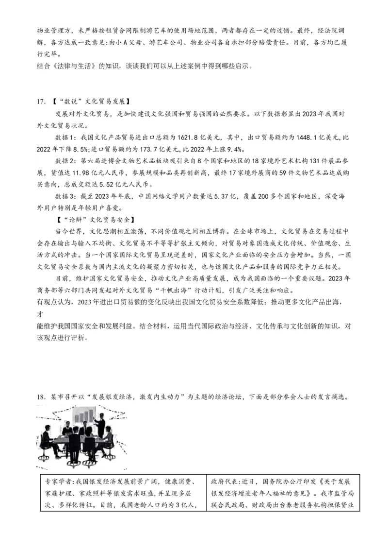 政治（江苏卷01）(原卷版）-备战2024年高考政治临考题号押题（江苏卷）_8.2025政治总复习_2024年新高考资料_5.2024三轮冲刺_备战2024年高考政治临考题号押题（江苏专用）324064621