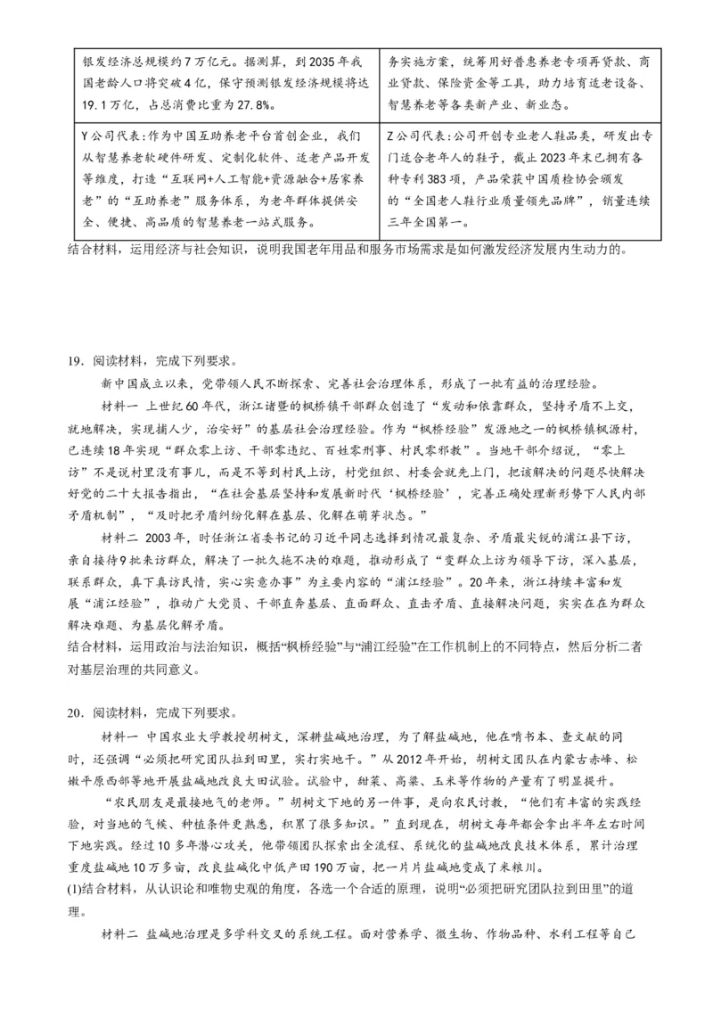 政治（江苏卷01）(原卷版）-备战2024年高考政治临考题号押题（江苏卷）_8.2025政治总复习_2024年新高考资料_5.2024三轮冲刺_备战2024年高考政治临考题号押题（江苏专用）324064621
