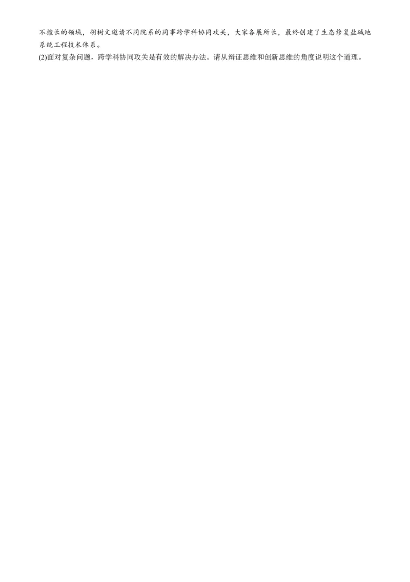 政治（江苏卷01）(原卷版）-备战2024年高考政治临考题号押题（江苏卷）_8.2025政治总复习_2024年新高考资料_5.2024三轮冲刺_备战2024年高考政治临考题号押题（江苏专用）324064621
