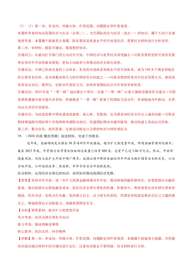 专题突破卷12经济全球化（解析版）_8.2025政治总复习_2025年新高考资料_一轮复习_2025年高考政治一轮复习考点通关卷（新高考通用）
