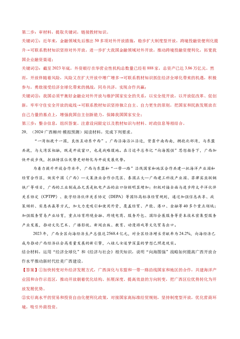 专题突破卷12经济全球化（解析版）_8.2025政治总复习_2025年新高考资料_一轮复习_2025年高考政治一轮复习考点通关卷（新高考通用）