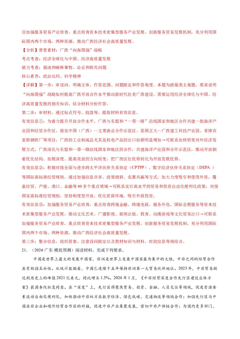 专题突破卷12经济全球化（解析版）_8.2025政治总复习_2025年新高考资料_一轮复习_2025年高考政治一轮复习考点通关卷（新高考通用）