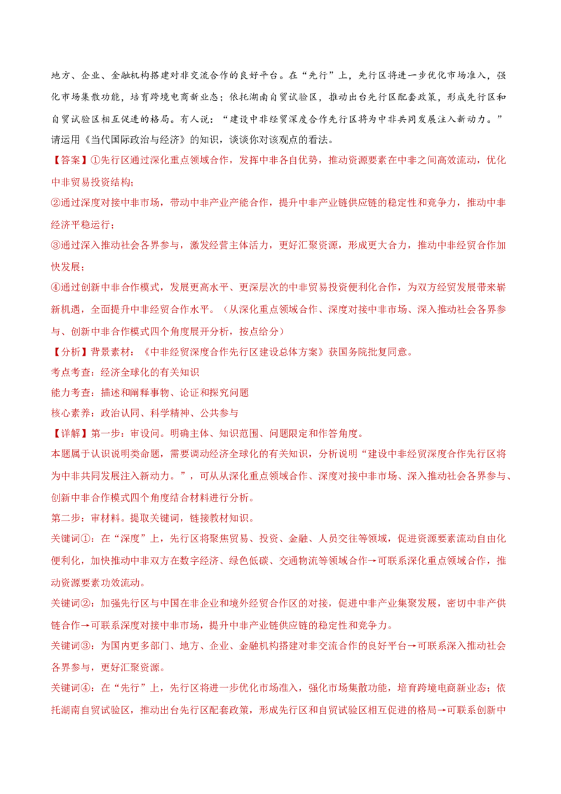 专题突破卷12经济全球化（解析版）_8.2025政治总复习_2025年新高考资料_一轮复习_2025年高考政治一轮复习考点通关卷（新高考通用）