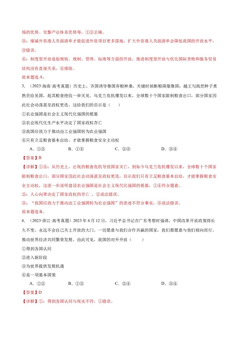 专题突破卷12经济全球化（解析版）_8.2025政治总复习_2025年新高考资料_一轮复习_2025年高考政治一轮复习考点通关卷（新高考通用）