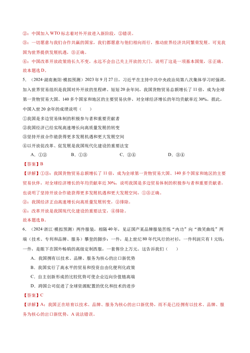 专题突破卷12经济全球化（解析版）_8.2025政治总复习_2025年新高考资料_一轮复习_2025年高考政治一轮复习考点通关卷（新高考通用）