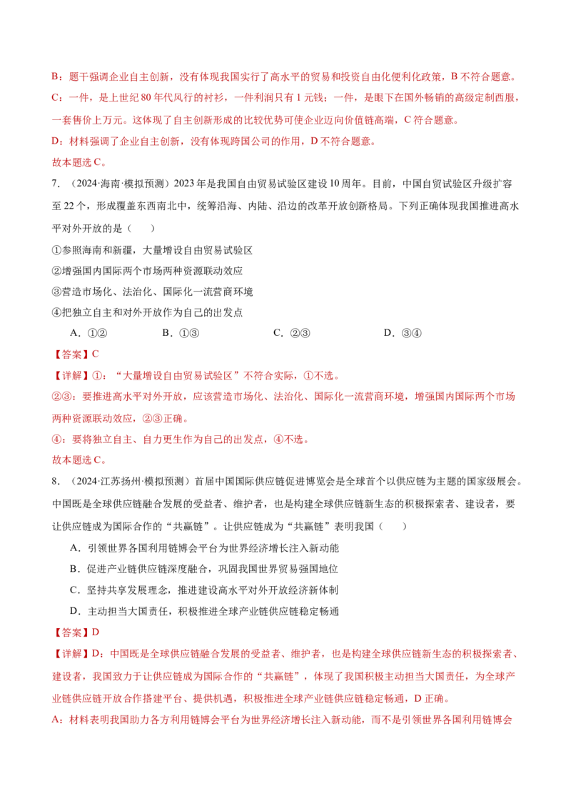 专题突破卷12经济全球化（解析版）_8.2025政治总复习_2025年新高考资料_一轮复习_2025年高考政治一轮复习考点通关卷（新高考通用）