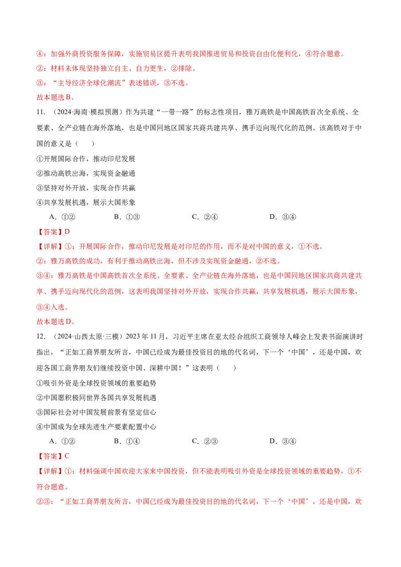 专题突破卷12经济全球化（解析版）_8.2025政治总复习_2025年新高考资料_一轮复习_2025年高考政治一轮复习考点通关卷（新高考通用）