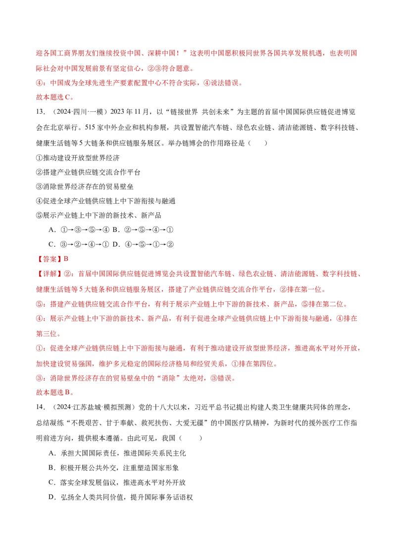 专题突破卷12经济全球化（解析版）_8.2025政治总复习_2025年新高考资料_一轮复习_2025年高考政治一轮复习考点通关卷（新高考通用）