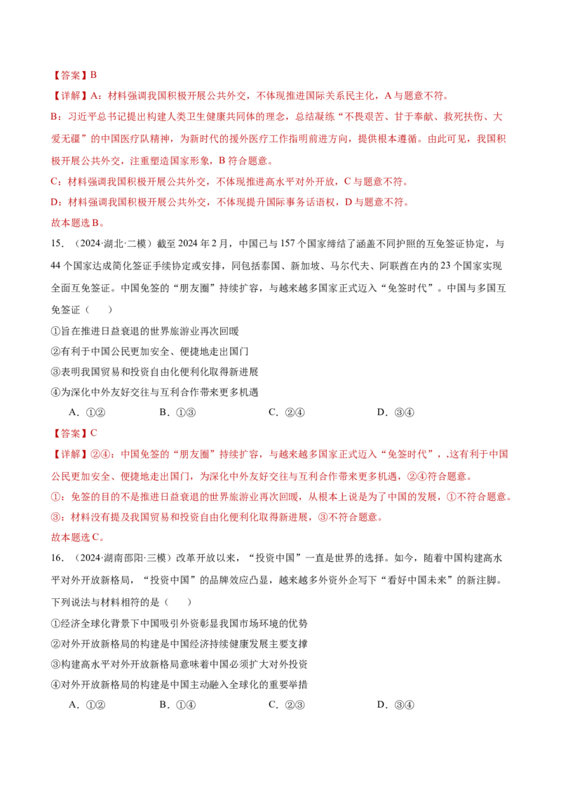 专题突破卷12经济全球化（解析版）_8.2025政治总复习_2025年新高考资料_一轮复习_2025年高考政治一轮复习考点通关卷（新高考通用）