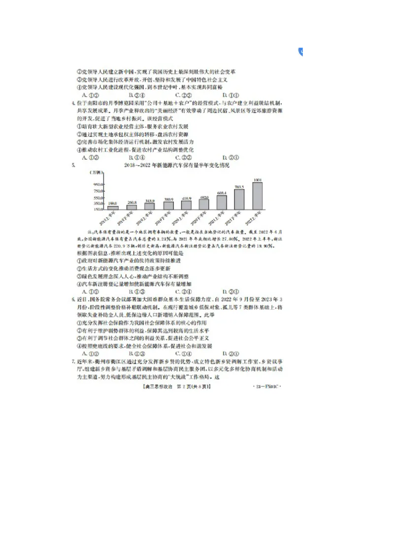 政治试题_8.2025政治总复习_2023年新高考资料_3政治高考模拟题_新高考_2023浙江省强基联盟高三上学期10月统测政治_2023浙江省强基联盟高三上学期10月统测政治