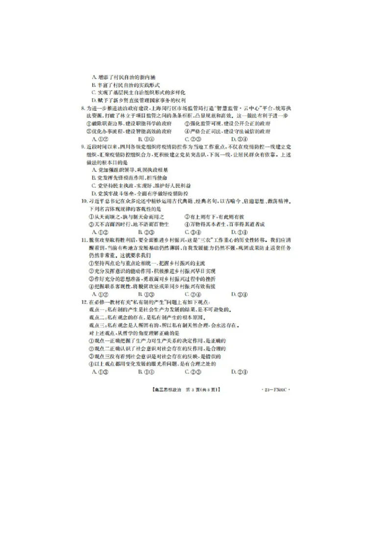 政治试题_8.2025政治总复习_2023年新高考资料_3政治高考模拟题_新高考_2023浙江省强基联盟高三上学期10月统测政治_2023浙江省强基联盟高三上学期10月统测政治