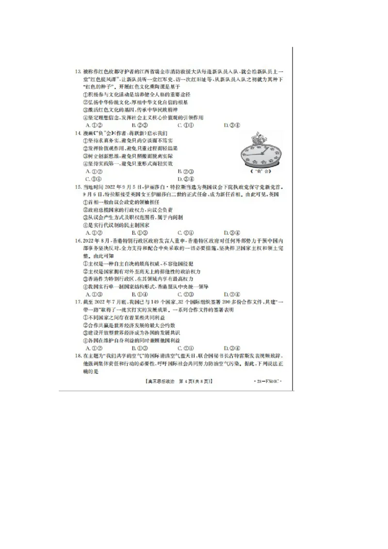 政治试题_8.2025政治总复习_2023年新高考资料_3政治高考模拟题_新高考_2023浙江省强基联盟高三上学期10月统测政治_2023浙江省强基联盟高三上学期10月统测政治